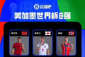 法国vs摩洛哥直播_法国vs摩洛哥比赛回放_法国vs摩洛哥精彩集锦回放